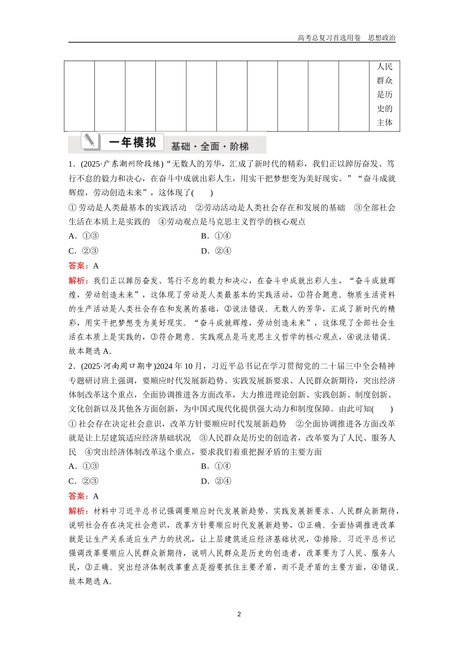 2026版《金版教程》高考一轮复习政治必修4  第二单元  第五课　寻觅社会的真谛.docx_第2页