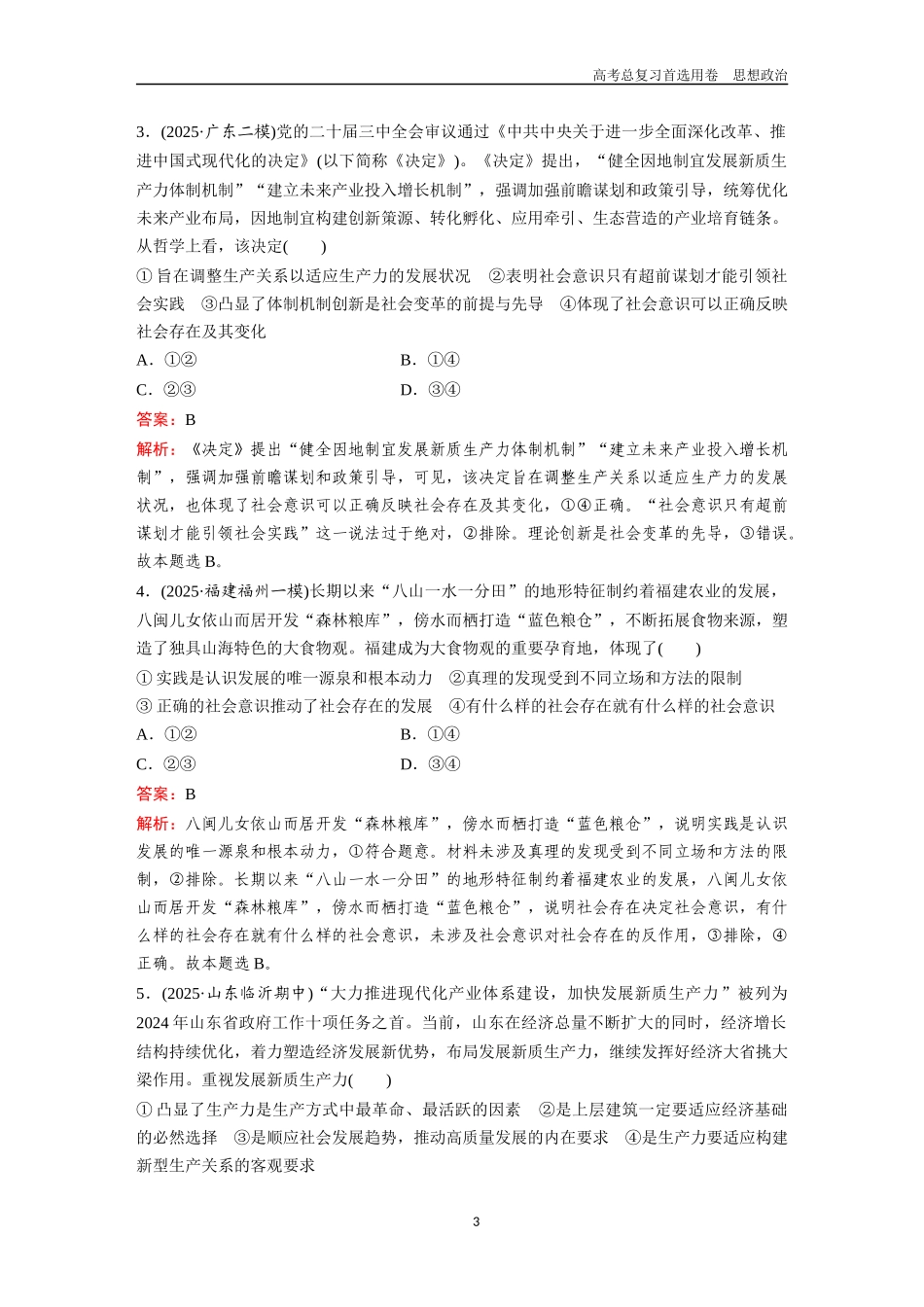 2026版《金版教程》高考一轮复习政治必修4  第二单元  第五课　寻觅社会的真谛.docx_第3页