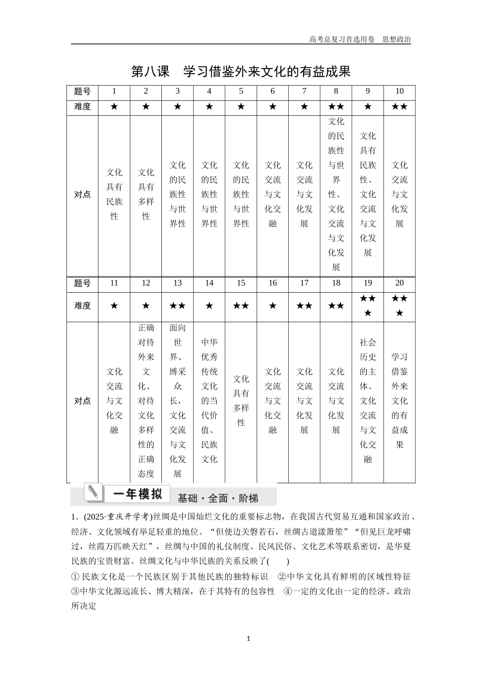 2026版《金版教程》高考一轮复习政治必修4  第三单元  第八课　学习借鉴外来文化的有益成果.docx_第1页