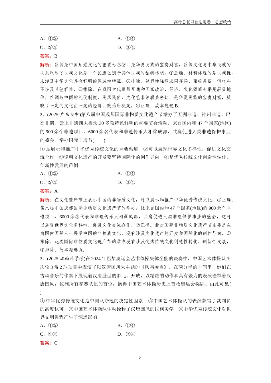 2026版《金版教程》高考一轮复习政治必修4  第三单元  第八课　学习借鉴外来文化的有益成果.docx_第2页