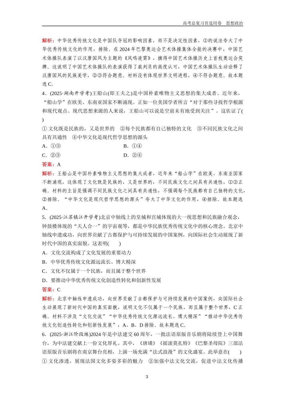 2026版《金版教程》高考一轮复习政治必修4  第三单元  第八课　学习借鉴外来文化的有益成果.docx_第3页