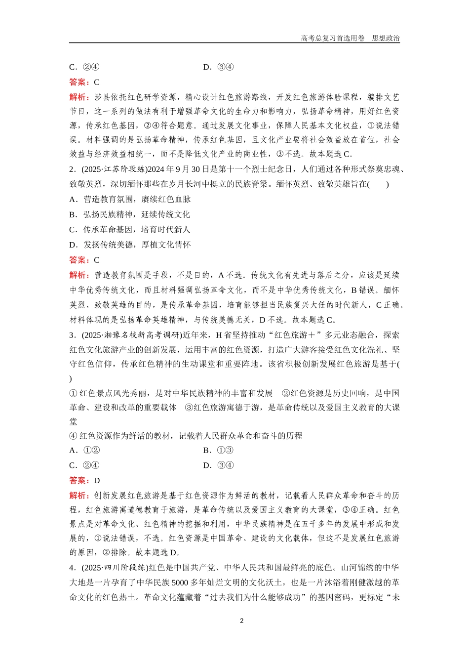 2026版《金版教程》高考一轮复习政治必修4  第三单元  第九课　发展中国特色社会主义文化.docx_第2页