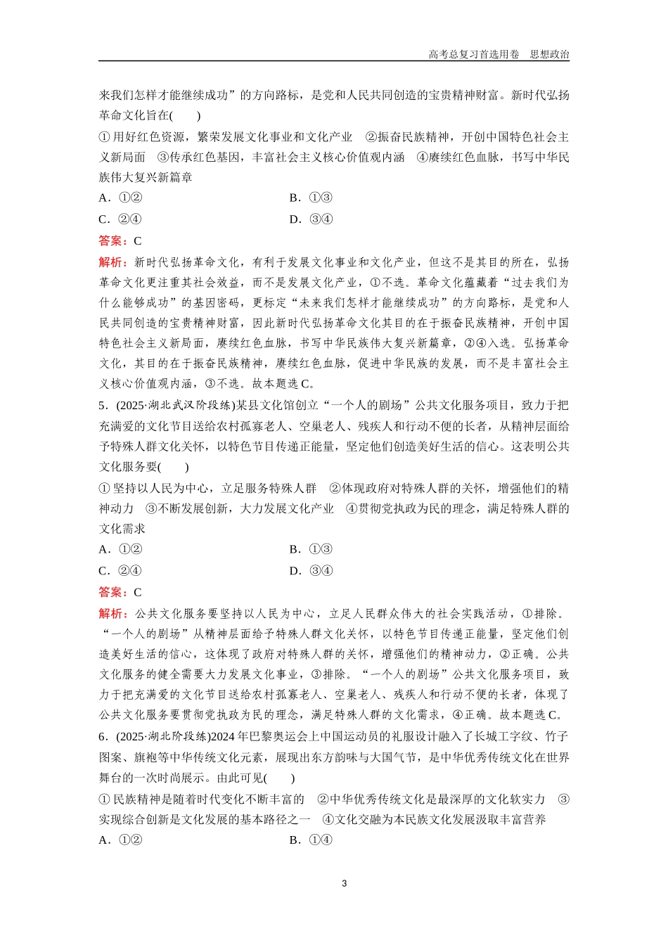 2026版《金版教程》高考一轮复习政治必修4  第三单元  第九课　发展中国特色社会主义文化.docx_第3页