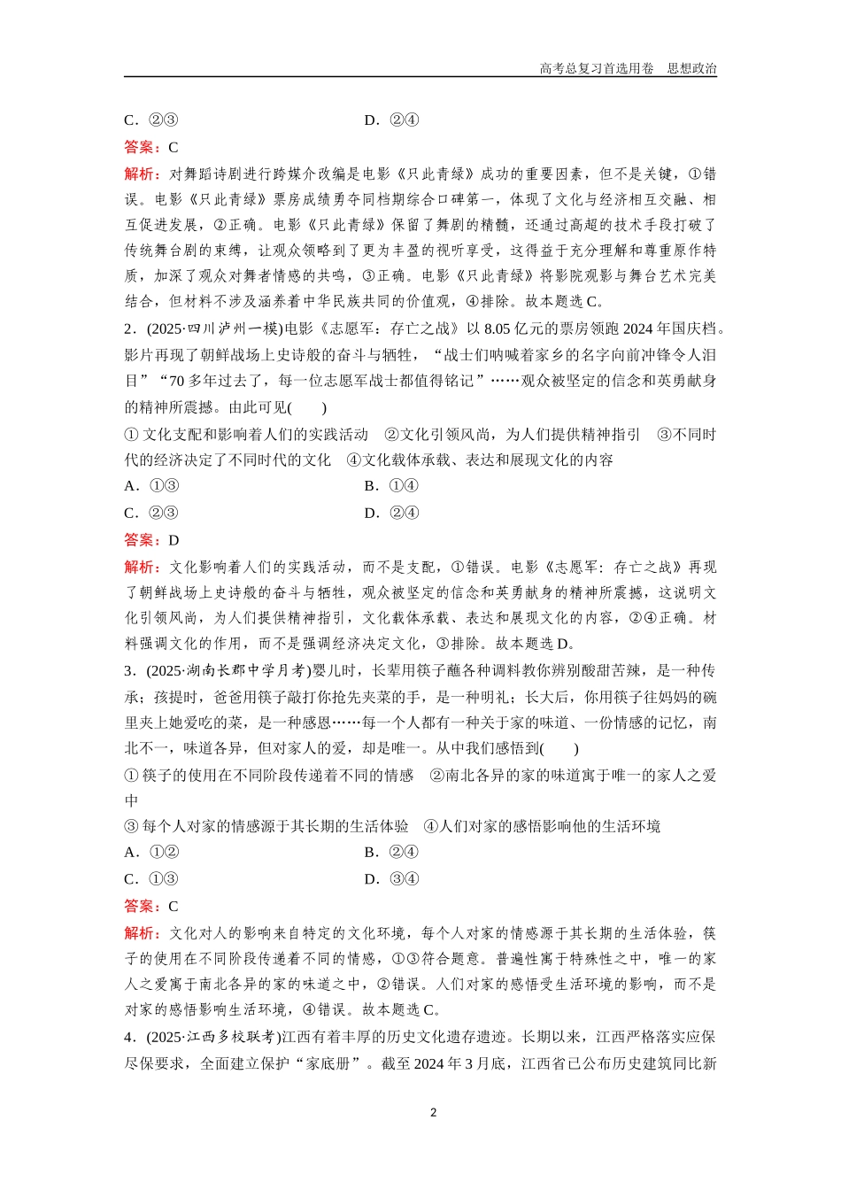 2026版《金版教程》高考一轮复习政治必修4  第三单元  第七课　继承发展中华优秀传统文化.docx_第2页