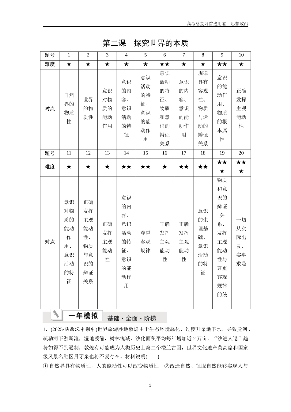 2026版《金版教程》高考一轮复习政治必修4  第一单元  第二课　探究世界的本质.docx_第1页