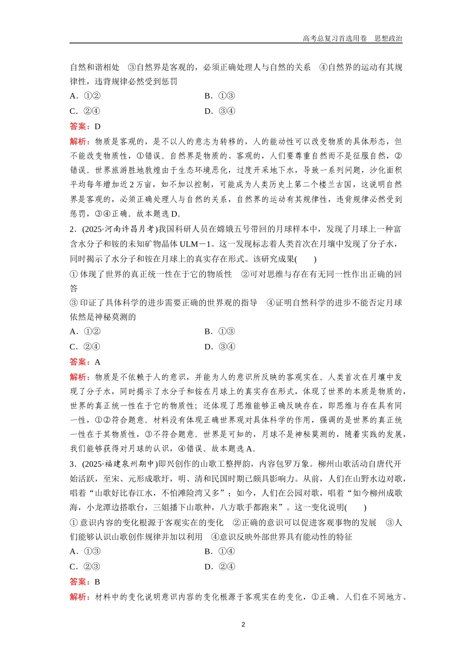 2026版《金版教程》高考一轮复习政治必修4  第一单元  第二课　探究世界的本质.docx_第2页