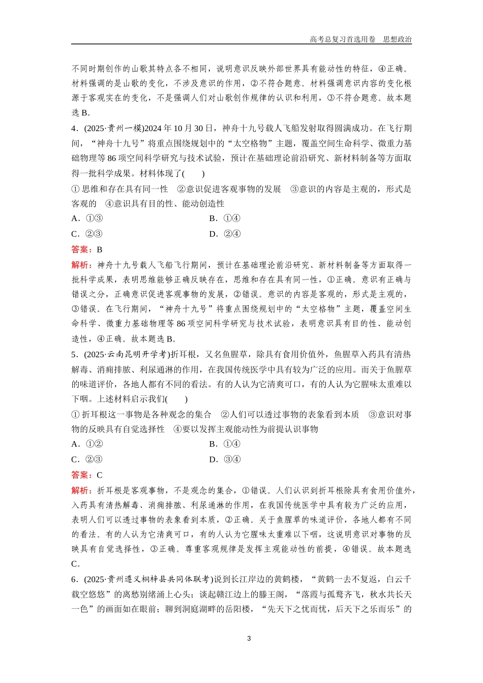 2026版《金版教程》高考一轮复习政治必修4  第一单元  第二课　探究世界的本质.docx_第3页