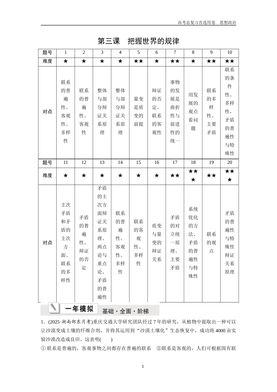 2026版《金版教程》高考一轮复习政治必修4  第一单元  第三课　把握世界的规律.docx_第1页