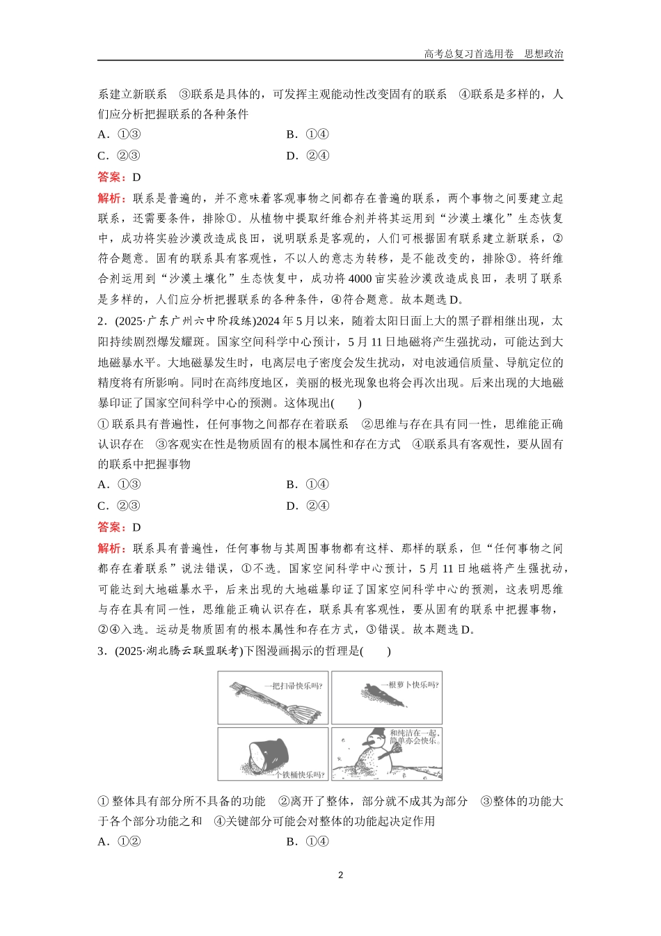 2026版《金版教程》高考一轮复习政治必修4  第一单元  第三课　把握世界的规律.docx_第2页