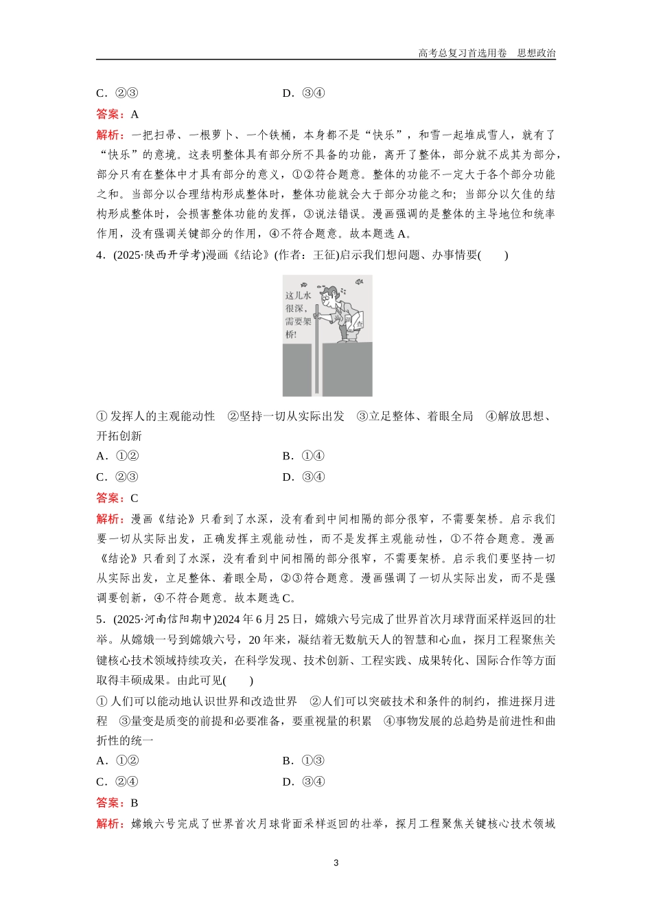 2026版《金版教程》高考一轮复习政治必修4  第一单元  第三课　把握世界的规律.docx_第3页