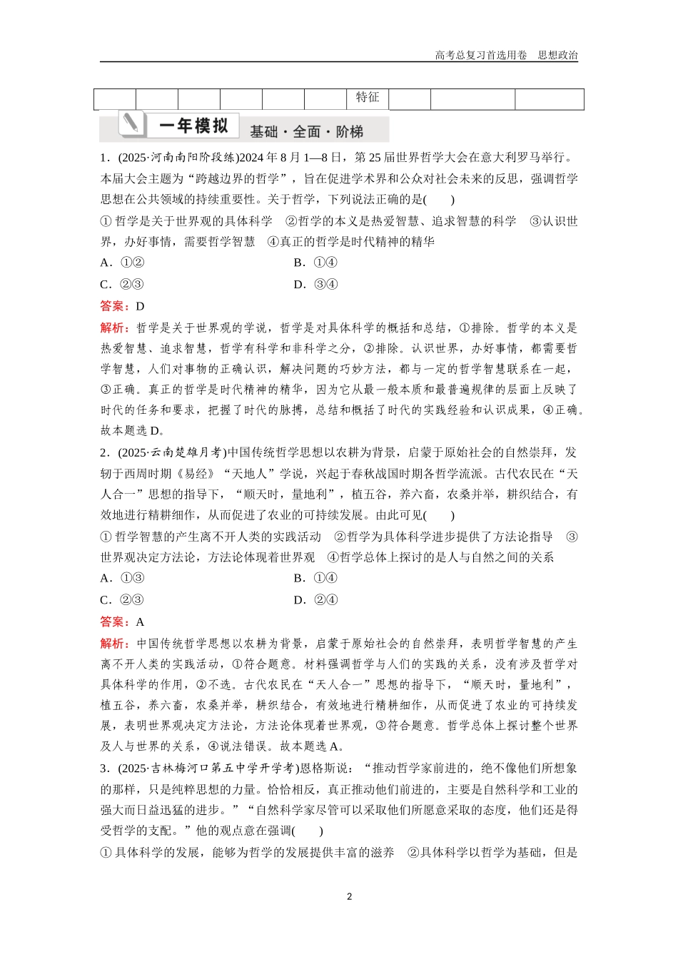 2026版《金版教程》高考一轮复习政治必修4  第一单元  第一课　时代精神的精华.docx_第2页