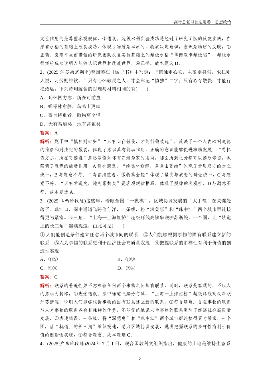 2026版《金版教程》高考一轮复习政治必修4  模块综合卷(四).docx_第2页