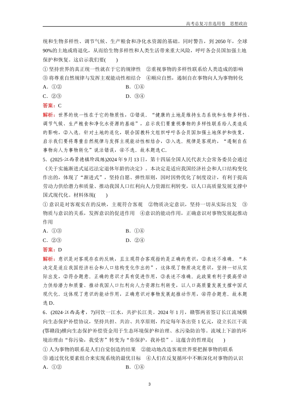 2026版《金版教程》高考一轮复习政治必修4  模块综合卷(四).docx_第3页