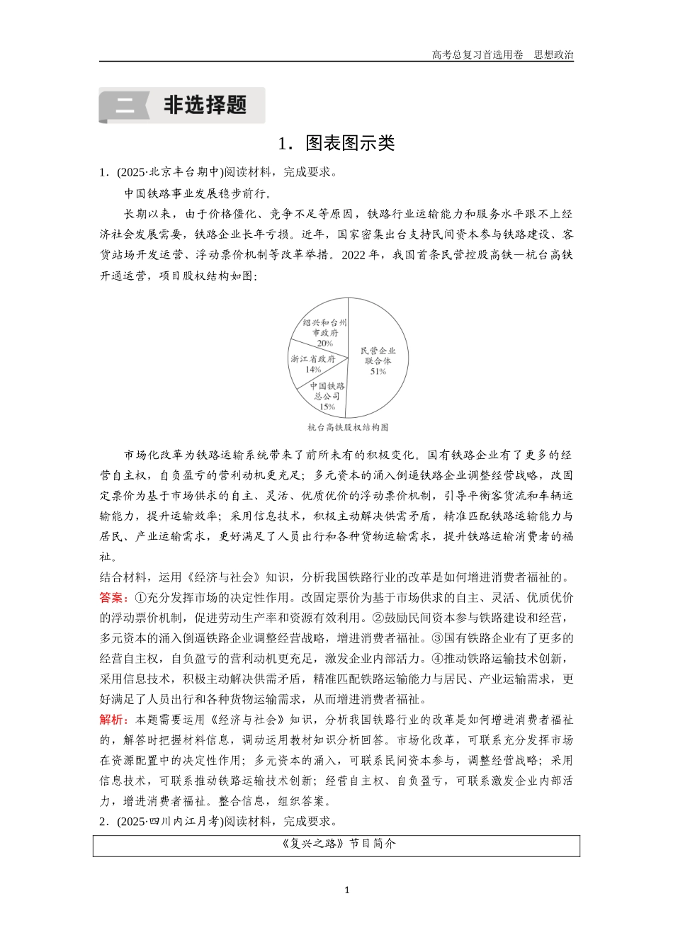 2026版《金版教程》高考一轮复习政治二  非选择题.docx_第1页