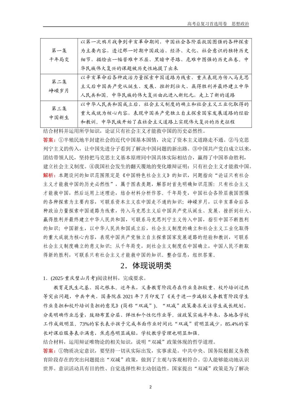 2026版《金版教程》高考一轮复习政治二  非选择题.docx_第2页