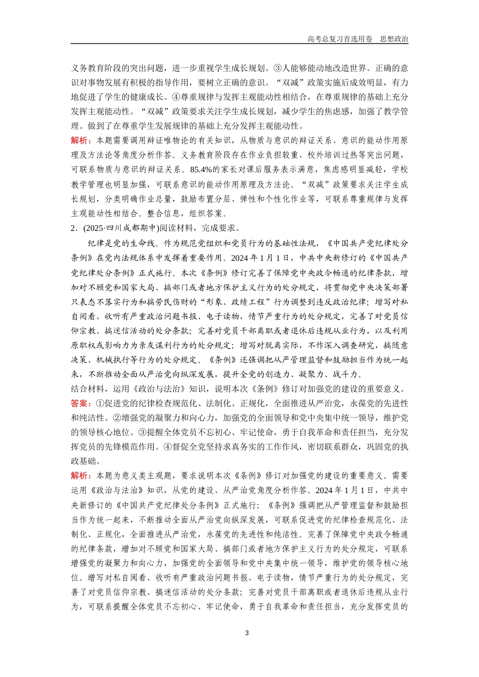 2026版《金版教程》高考一轮复习政治二  非选择题.docx_第3页