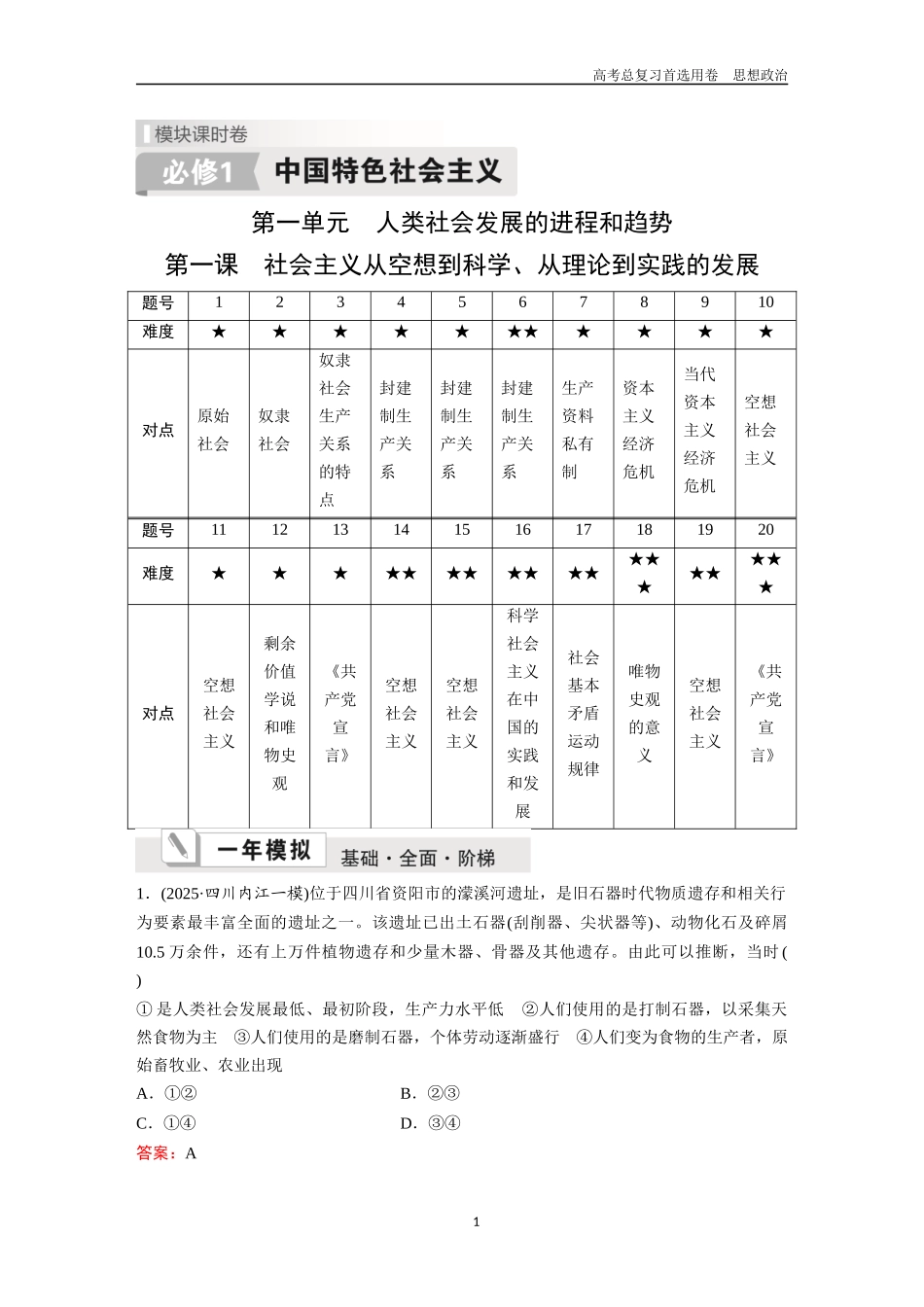 2026版《金版教程》高考一轮复习政治完整word.docx_第1页