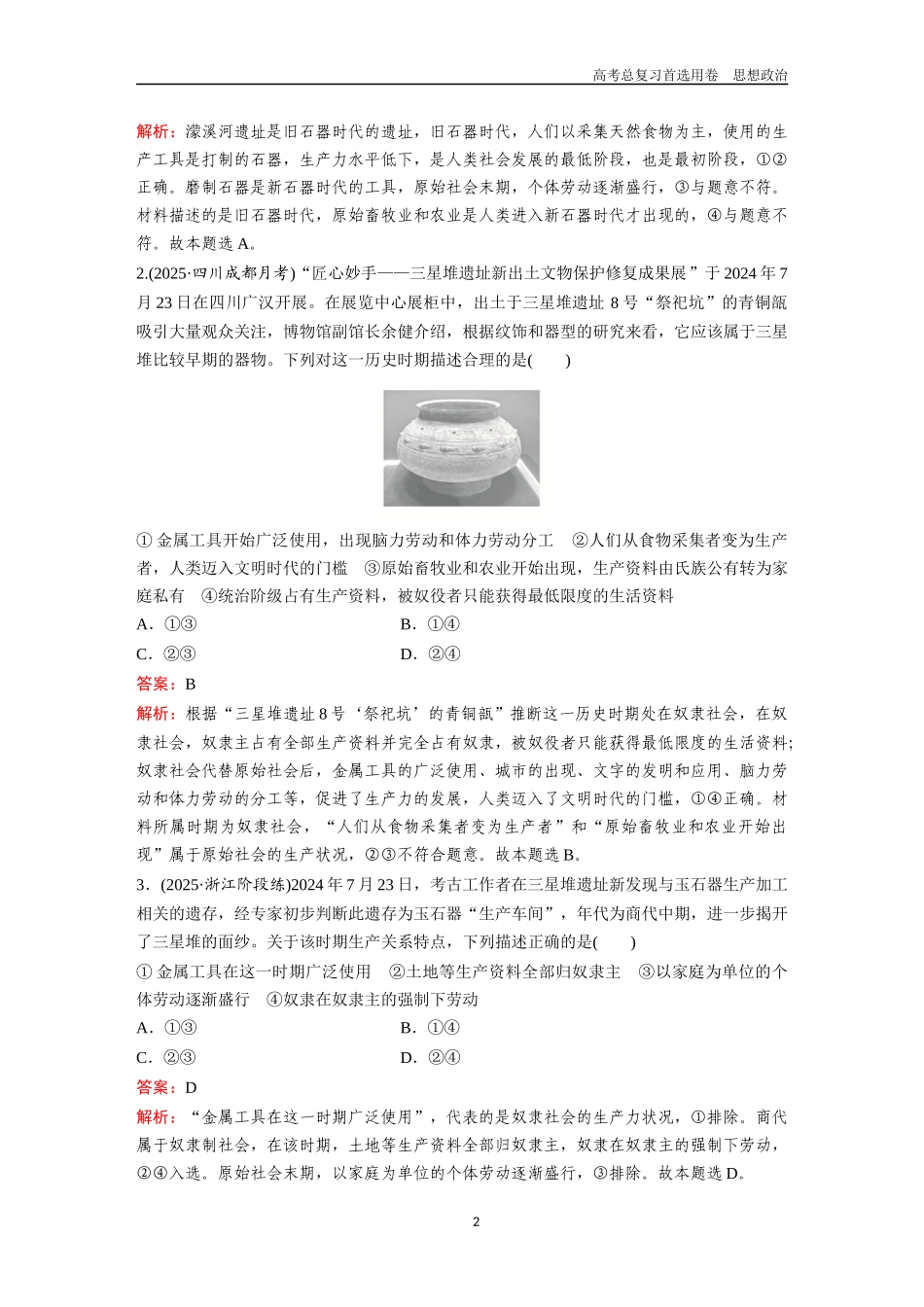 2026版《金版教程》高考一轮复习政治完整word.docx_第2页