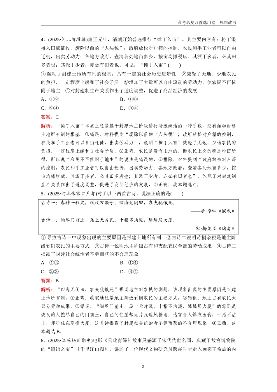 2026版《金版教程》高考一轮复习政治完整word.docx_第3页