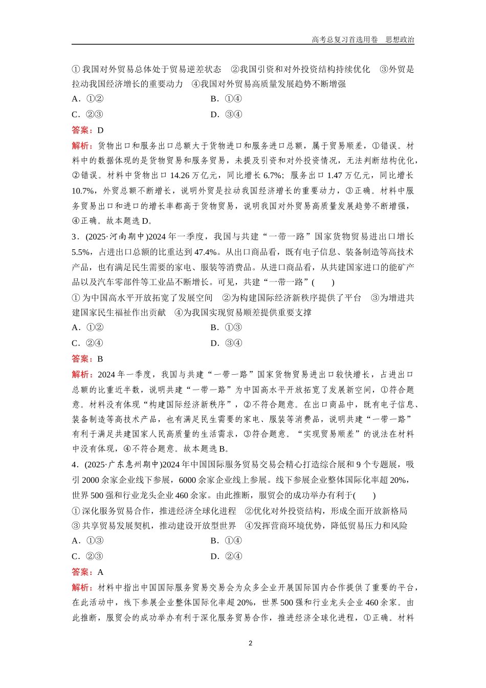2026版《金版教程》高考一轮复习政治选择性必修1  第三单元  第七课  经济全球化与中国.docx_第2页