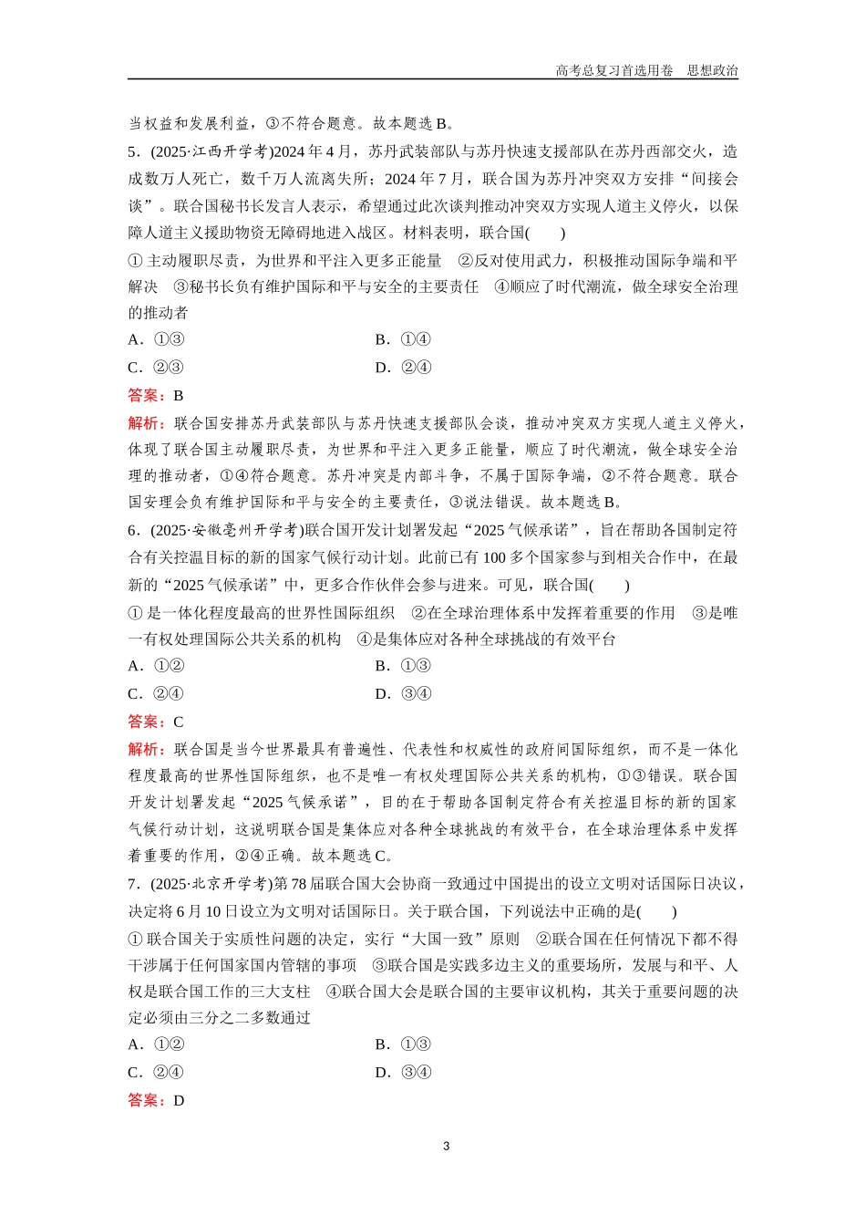 2026版《金版教程》高考一轮复习政治选择性必修1  第四单元  第八课  主要的国际组织.docx_第3页
