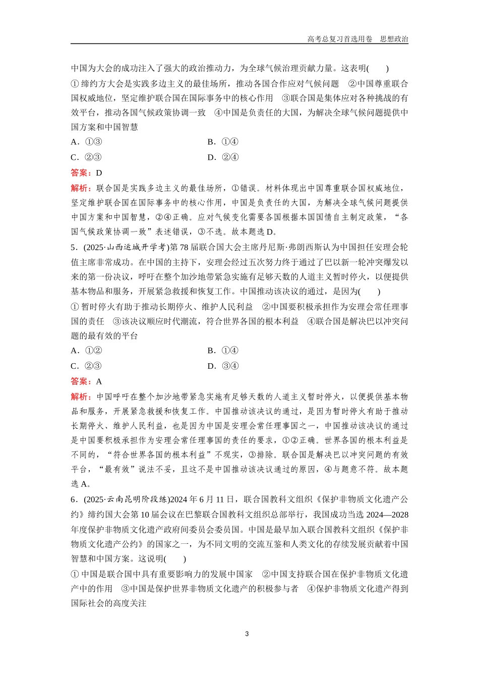 2026版《金版教程》高考一轮复习政治选择性必修1  第四单元  第九课  中国与国际组织.docx_第3页