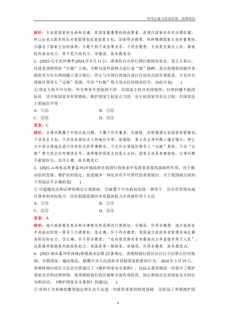 2026版《金版教程》高考一轮复习政治选择性必修1  第一单元  第二课  国家的结构形式.docx_第2页
