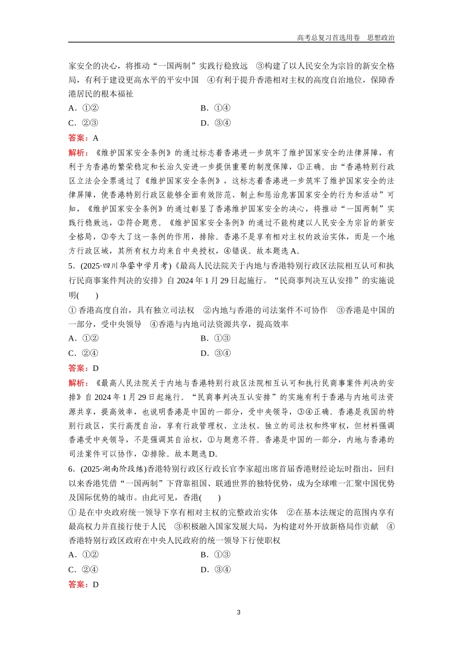 2026版《金版教程》高考一轮复习政治选择性必修1  第一单元  第二课  国家的结构形式.docx_第3页