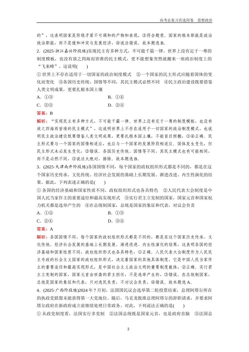 2026版《金版教程》高考一轮复习政治选择性必修1  第一单元  第一课  国体与政体.docx_第2页