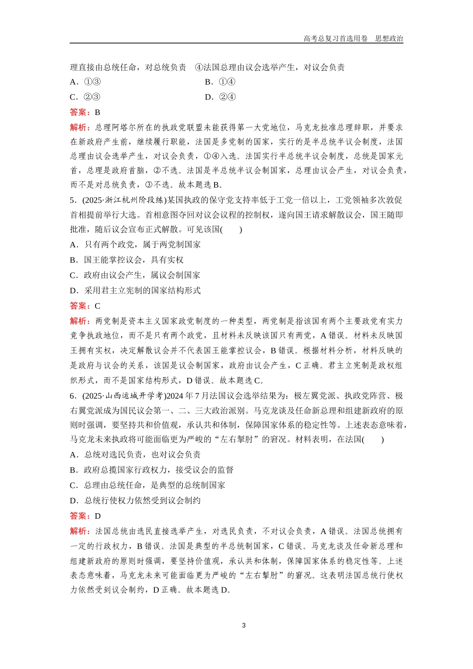 2026版《金版教程》高考一轮复习政治选择性必修1  第一单元  第一课  国体与政体.docx_第3页