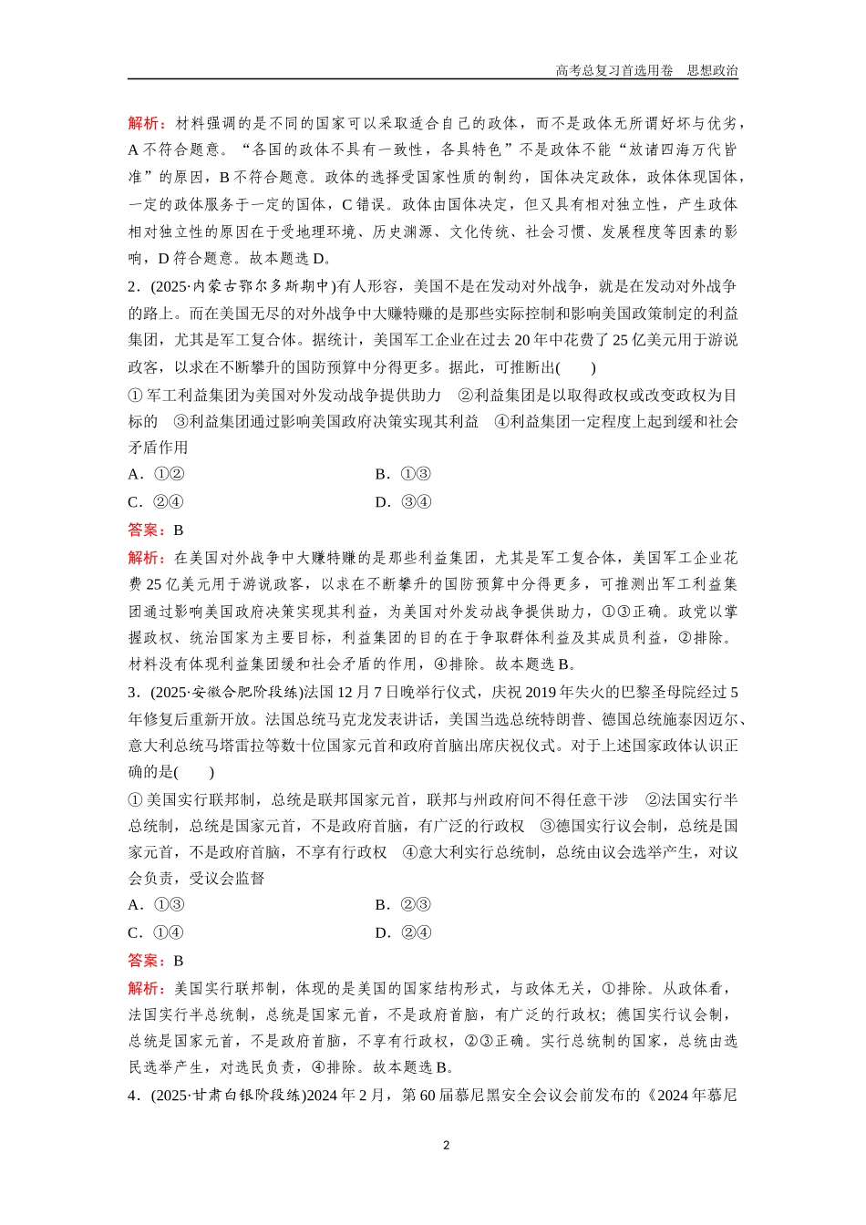 2026版《金版教程》高考一轮复习政治选择性必修1  模块综合卷(五).docx_第2页