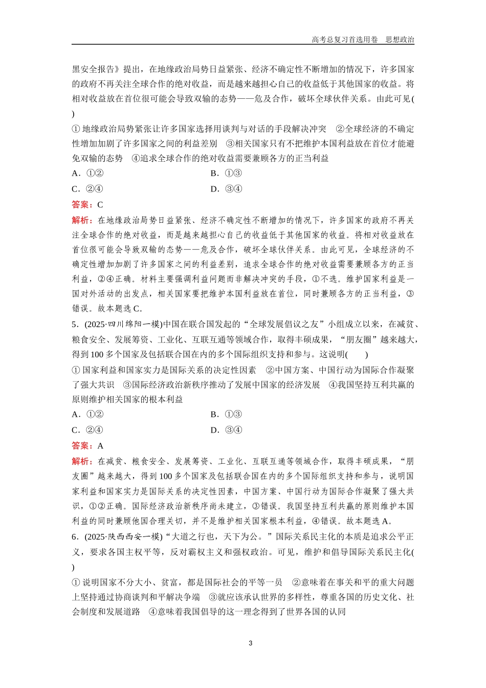 2026版《金版教程》高考一轮复习政治选择性必修1  模块综合卷(五).docx_第3页