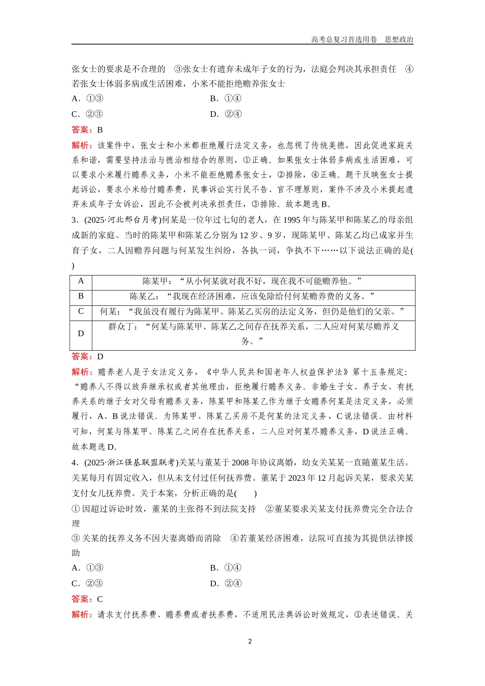 2026版《金版教程》高考一轮复习政治选择性必修2  第二单元  第五课  在和睦家庭中成长.docx_第2页