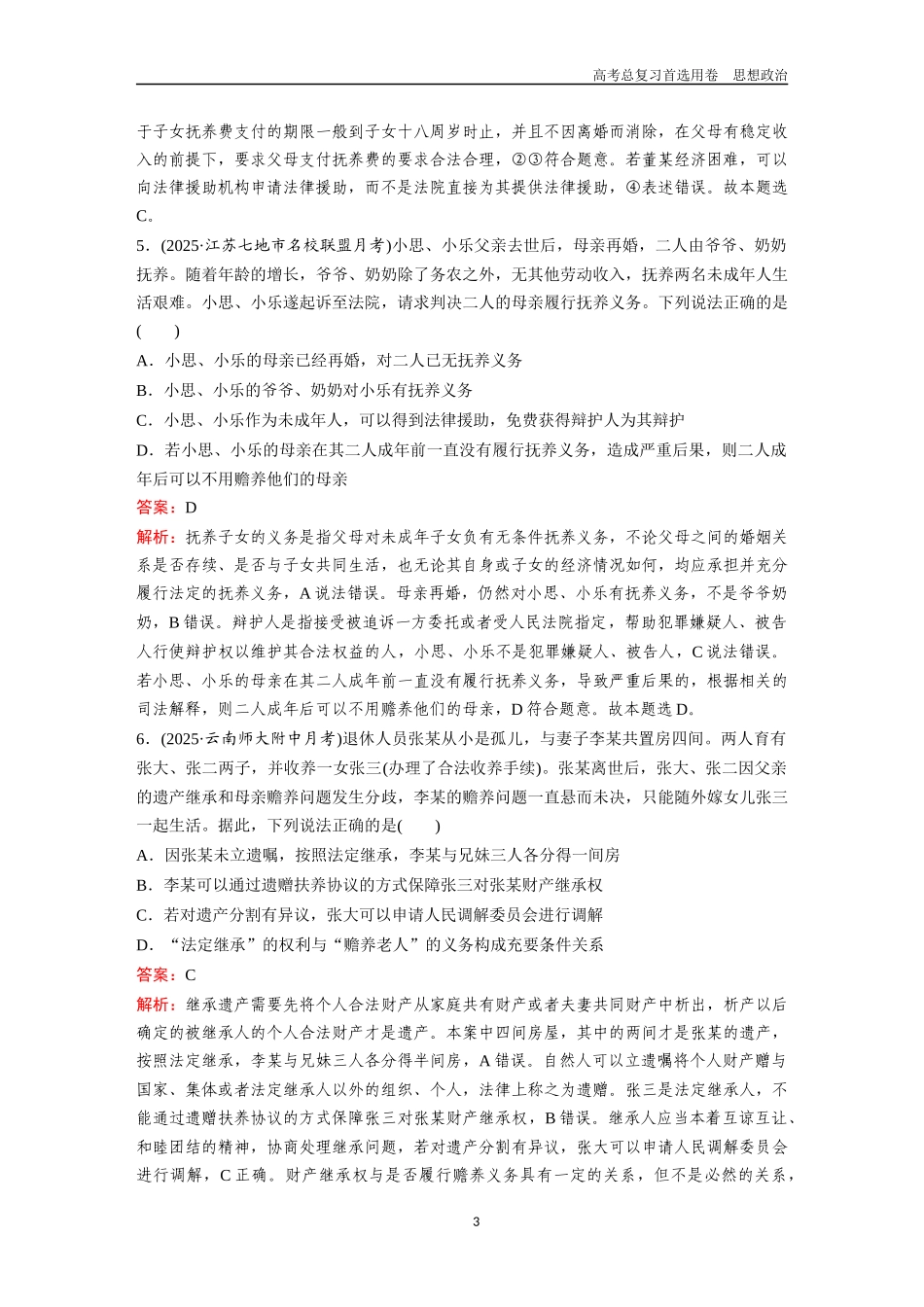 2026版《金版教程》高考一轮复习政治选择性必修2  第二单元  第五课  在和睦家庭中成长.docx_第3页