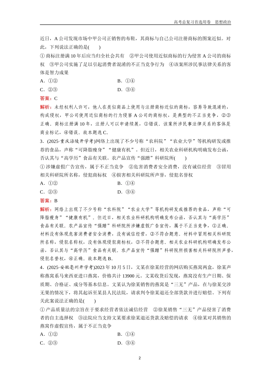 2026版《金版教程》高考一轮复习政治选择性必修2  第三单元  第八课  自主创业与诚信经营.docx_第2页