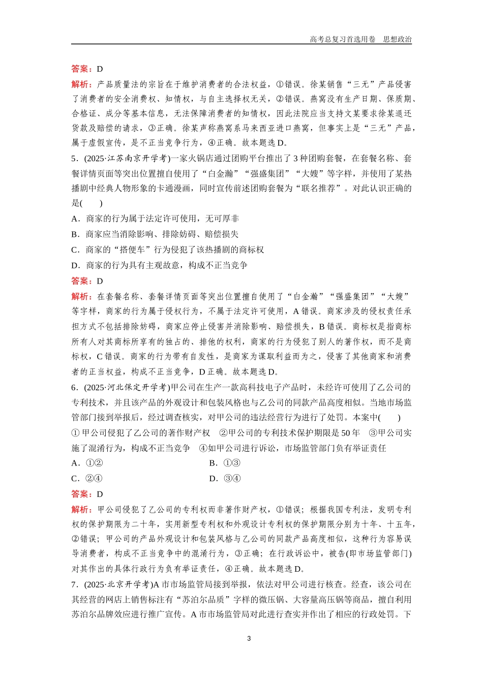 2026版《金版教程》高考一轮复习政治选择性必修2  第三单元  第八课  自主创业与诚信经营.docx_第3页