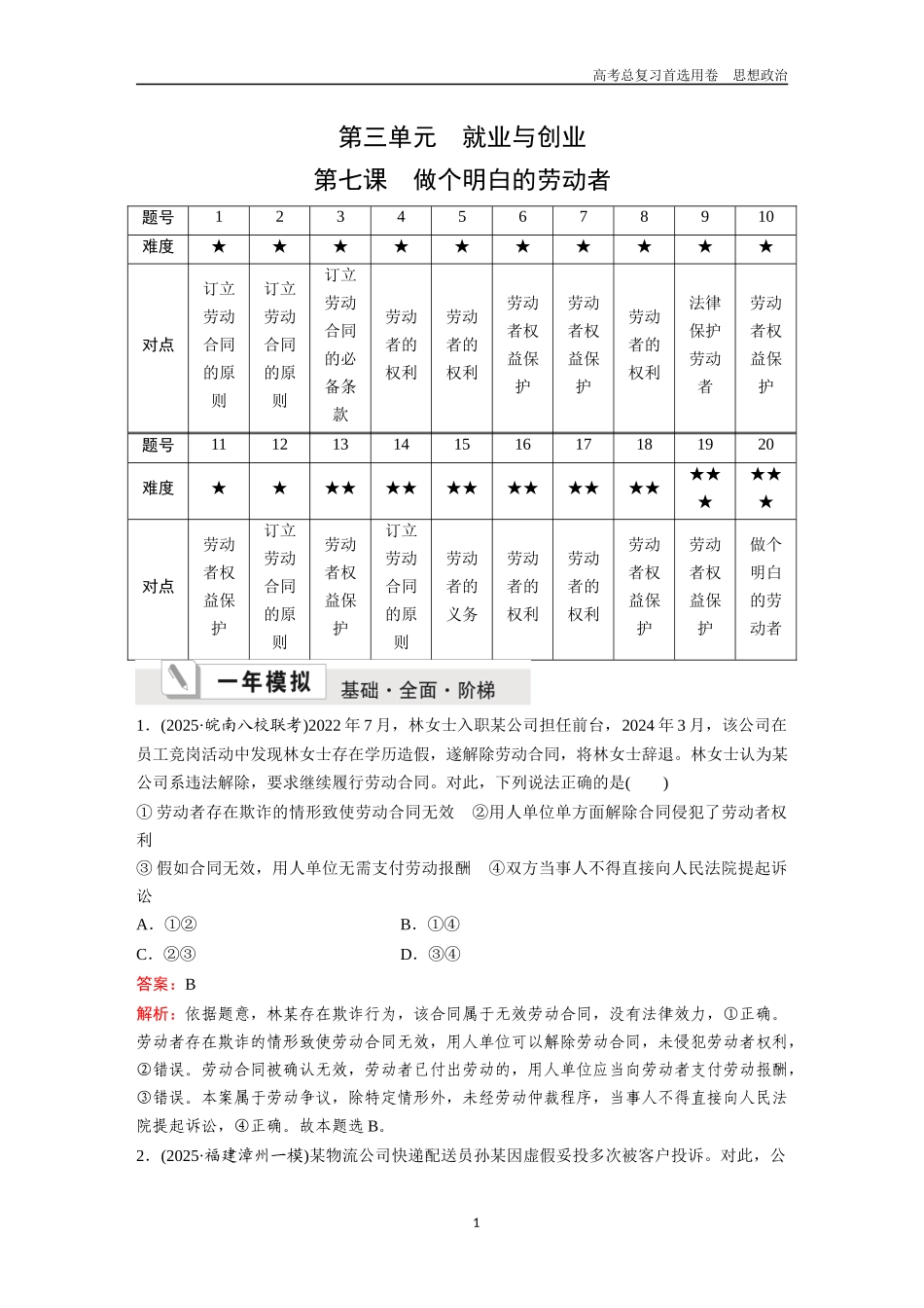 2026版《金版教程》高考一轮复习政治选择性必修2  第三单元  第七课  做个明白的劳动者.docx_第1页