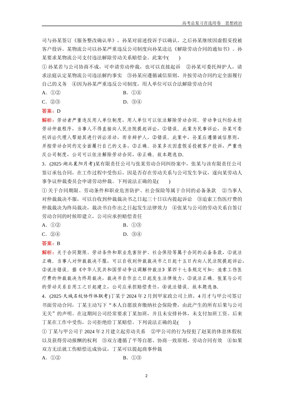 2026版《金版教程》高考一轮复习政治选择性必修2  第三单元  第七课  做个明白的劳动者.docx_第2页