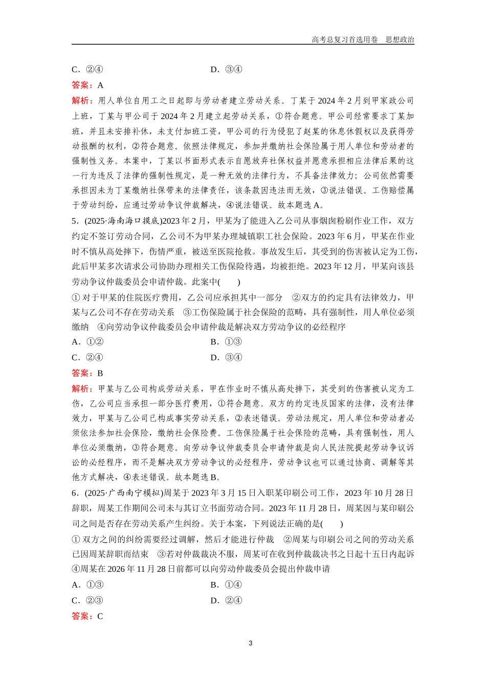 2026版《金版教程》高考一轮复习政治选择性必修2  第三单元  第七课  做个明白的劳动者.docx_第3页