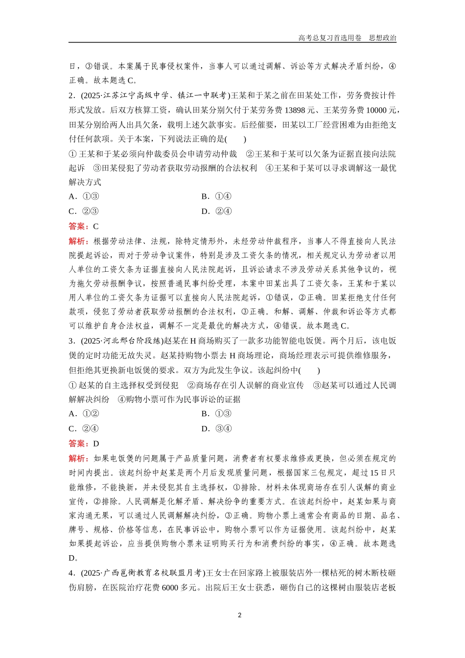 2026版《金版教程》高考一轮复习政治选择性必修2  第四单元  第九课  纠纷的多元解决方式.docx_第2页