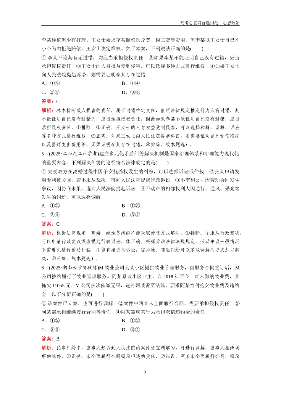 2026版《金版教程》高考一轮复习政治选择性必修2  第四单元  第九课  纠纷的多元解决方式.docx_第3页