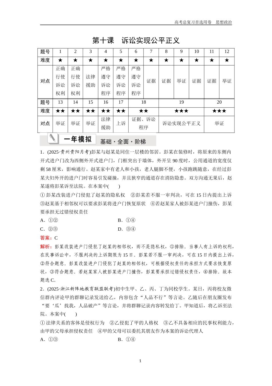 2026版《金版教程》高考一轮复习政治选择性必修2  第四单元  第十课  诉讼实现公平正义.docx_第1页