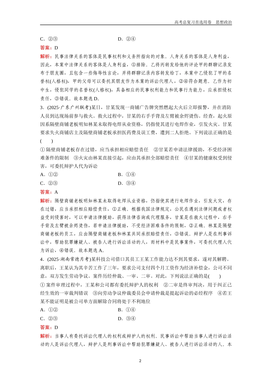 2026版《金版教程》高考一轮复习政治选择性必修2  第四单元  第十课  诉讼实现公平正义.docx_第2页