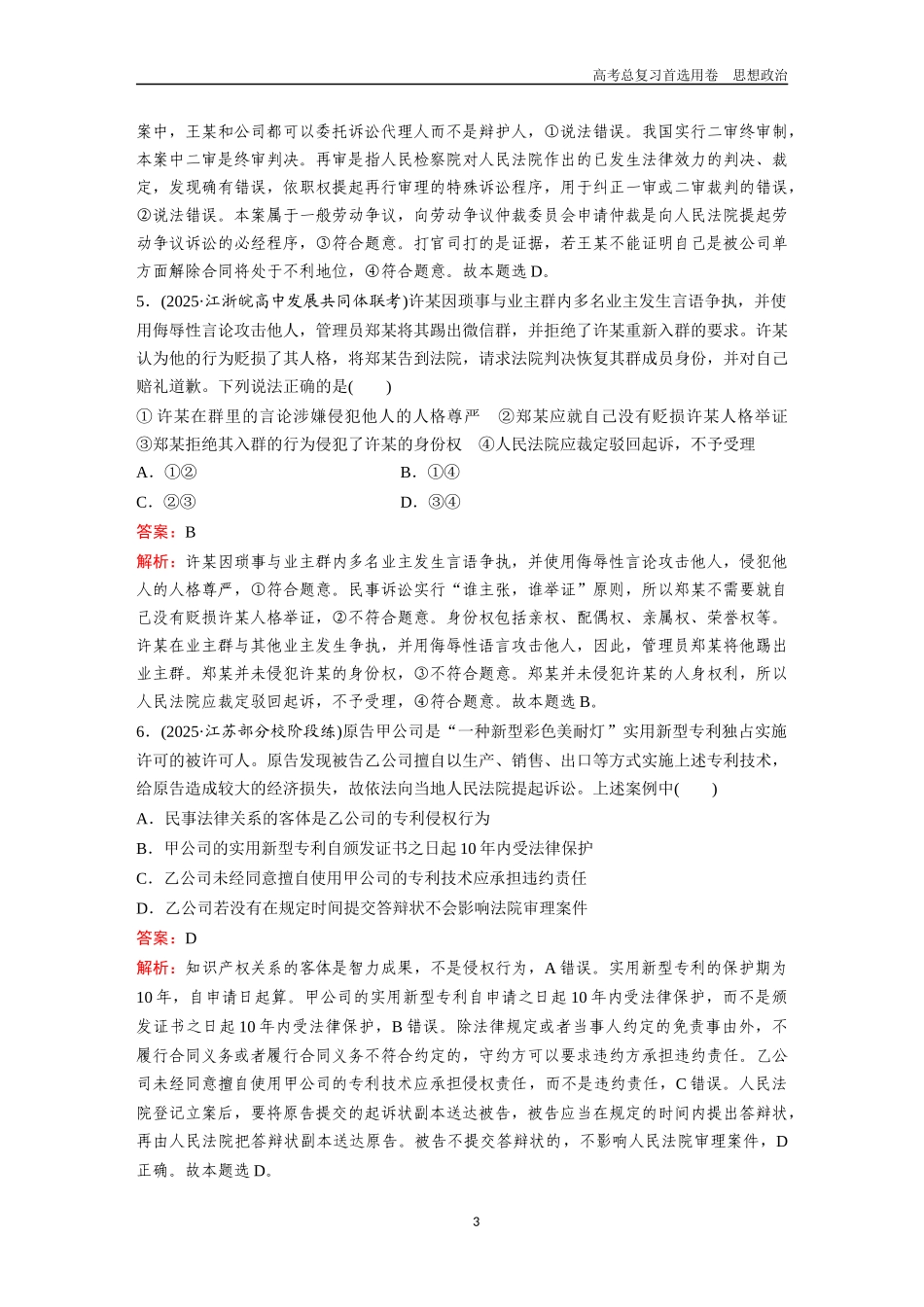 2026版《金版教程》高考一轮复习政治选择性必修2  第四单元  第十课  诉讼实现公平正义.docx_第3页