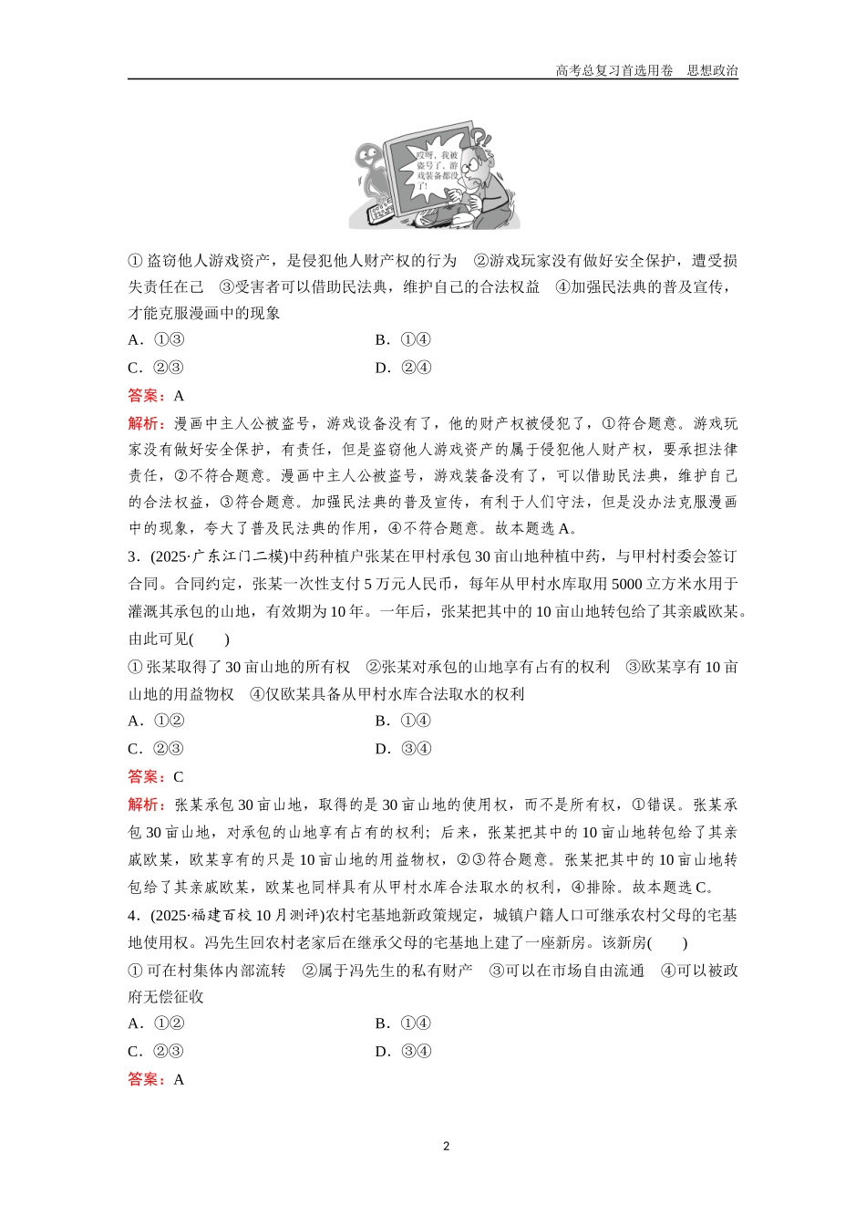 2026版《金版教程》高考一轮复习政治选择性必修2  第一单元  第二课  依法有效保护财产权.docx_第2页