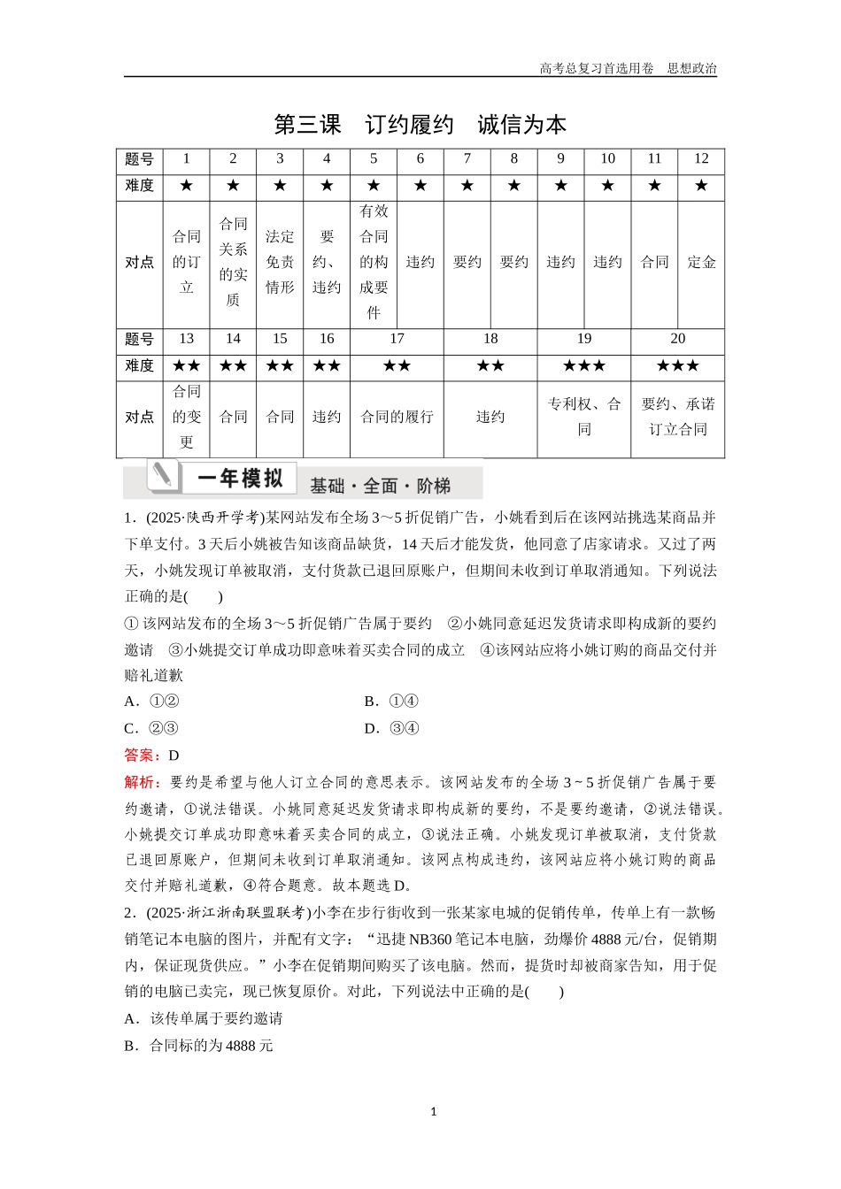 2026版《金版教程》高考一轮复习政治选择性必修2  第一单元  第三课  订约履约  诚信为本.docx_第1页