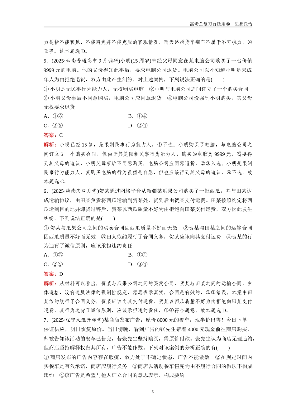 2026版《金版教程》高考一轮复习政治选择性必修2  第一单元  第三课  订约履约  诚信为本.docx_第3页