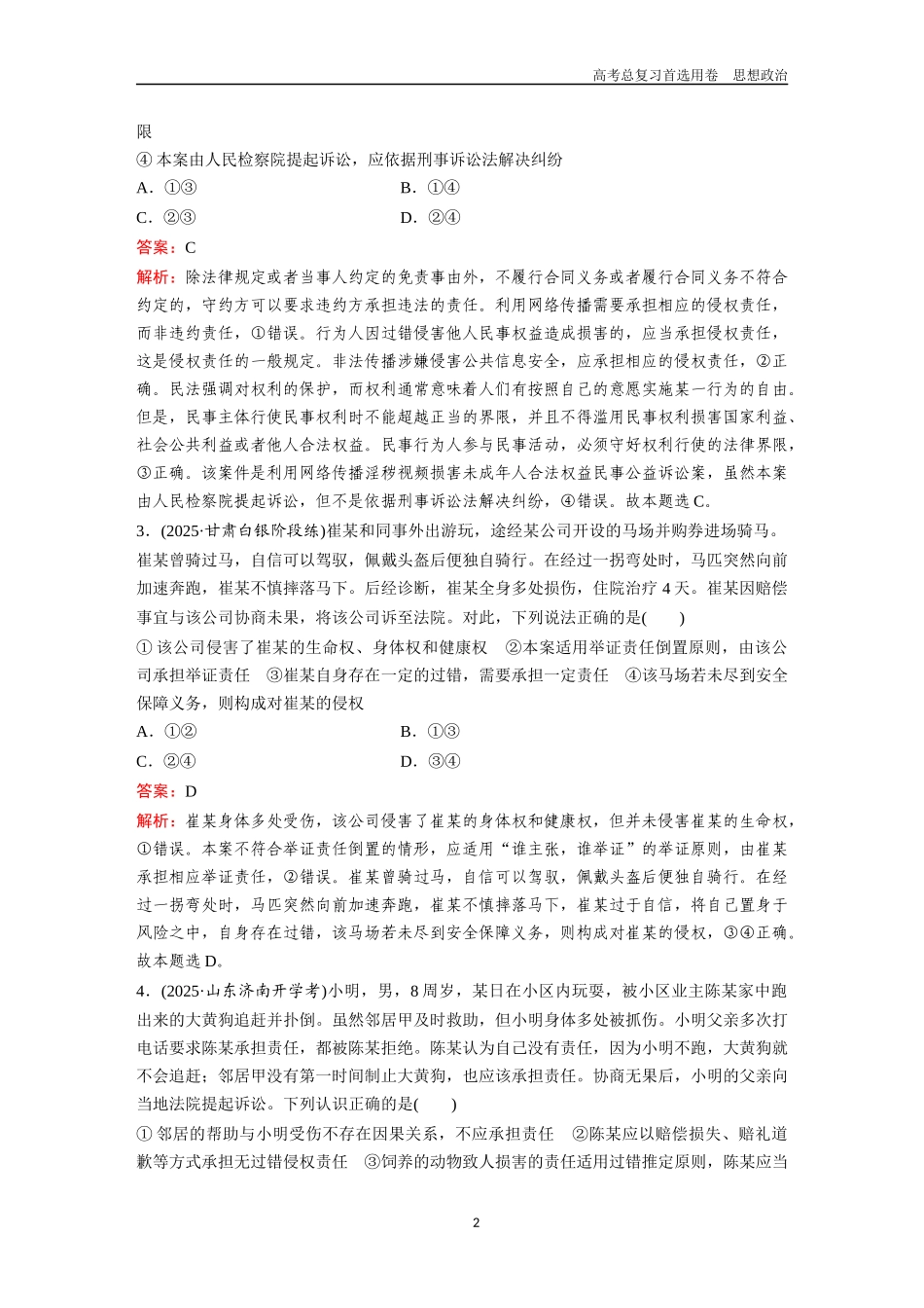 2026版《金版教程》高考一轮复习政治选择性必修2  第一单元  第四课  侵权责任与权利界限.docx_第2页