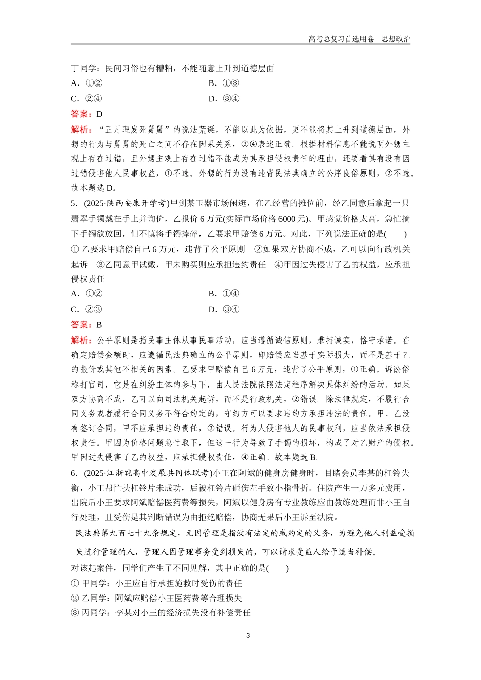 2026版《金版教程》高考一轮复习政治选择性必修2  第一单元  第一课  在生活中学民法用民法.docx_第3页
