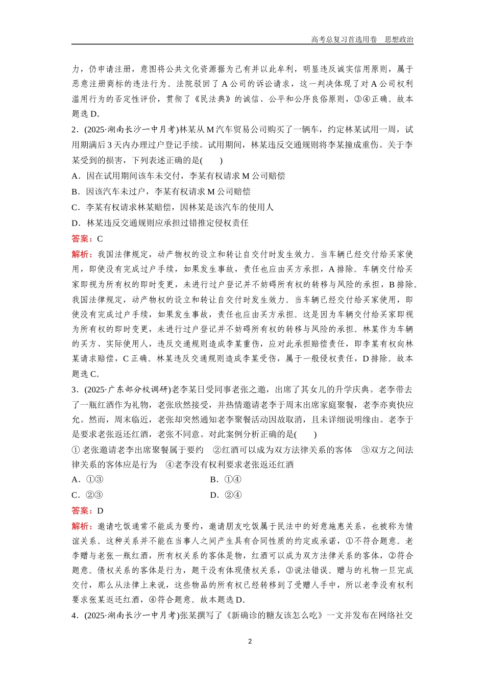 2026版《金版教程》高考一轮复习政治选择性必修2  模块综合卷(六).docx_第2页